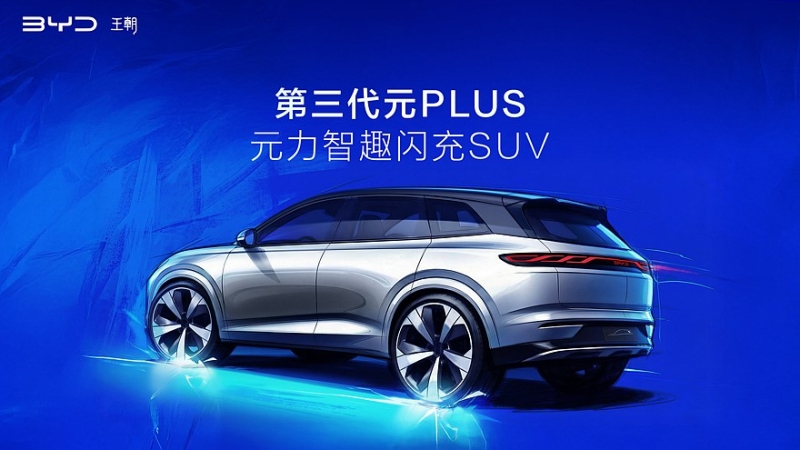 Новый кроссовер BYD Atto 3 для Китая готовится к премьере